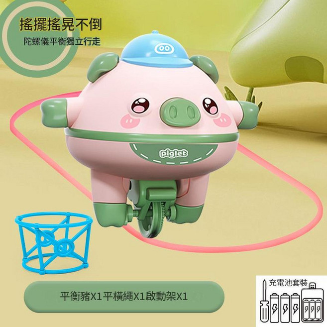 兒童平衡豬電動益智旋轉玩具 陀螺儀平衡獨立行走, 不倒翁平衡豬 - 綠色 充電電池X3充電器X1螺絲刀X1, 1個
