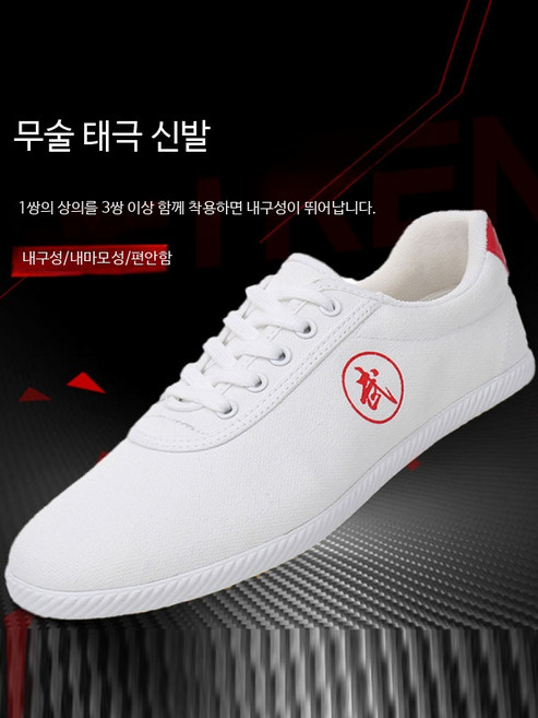 태극권 무술화 남녀공용 미끄럼방지 트레이닝화 캔버스 소재 실내외 겸용 태권도용품 체육관 운동화 30대 40대 남성 여성용 편안한 착용감 활동성 좋은 스포츠화