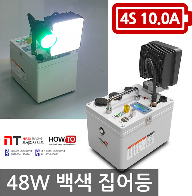 니토무역 하우투 집어등 48W 8.7시간 백색 갈치 볼락 SH-48W-100D 호래기 갑오징어 해루질 낚시, MK02C. 8.7시간 (SH-48W-100D), 1개