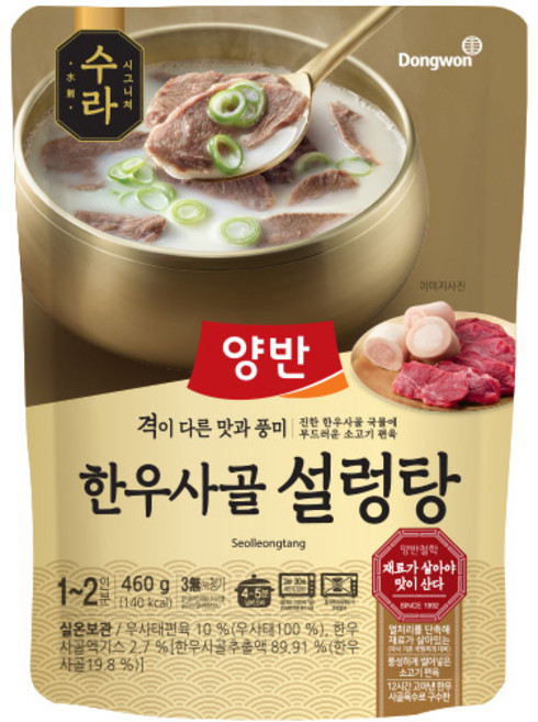 동원 양반 수라 한우사골설렁탕 460g (1~2인분) x 3개, 상세 설명 참조