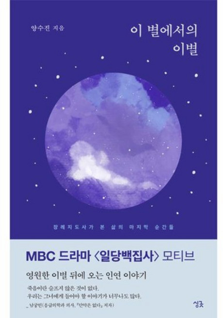 이 별에서의 이별 장례지도사가 본 삶의 마지막 순간들, 상품명, One color | One Size