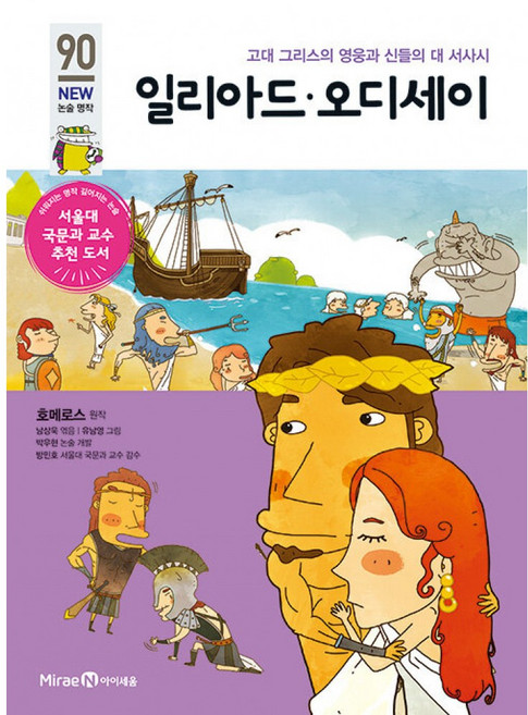 4위 - 일리아드 오디세이