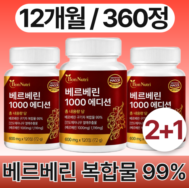 본뉴트리 베르베린 구기자 1000 HACCP 식약청인증 제조시설, 3개, 120정