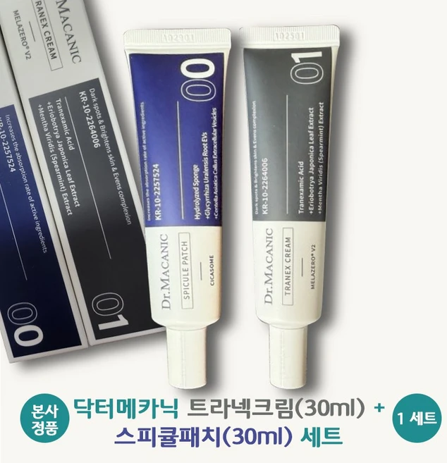 [정품]닥터메카닉 멜라제로V2 트라넥삼산 패치+기미크림set, 1개, 1개입 - 쿠팡