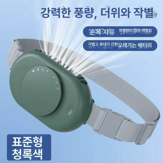 허리선풍기 아웃도어낚시 휴대용 등산, 청록색 표준, 기본 모델명/품번