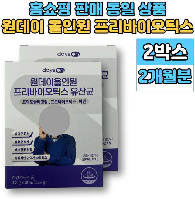 원데이 프리미엄 프리바이오틱스 FOS 프로바이오틱스 포스트바이오틱스 락토바실러스 비피더스균, 2박스, 4.3g