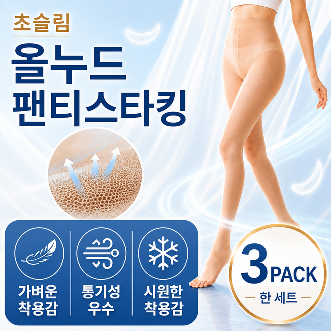 쿠할 고탄력 누드 스타킹 노라인 팬티스타킹 투명 0D 초슬림
