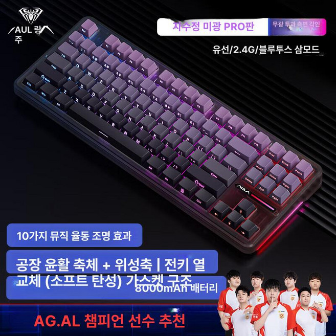 독거미키보드 AULA F87 타란튤라 pro 블루투스 아우라 기계식 키보드 맞춤형 모드, F87 프로 퍼플-8000mAh, 기본 모델명/품번