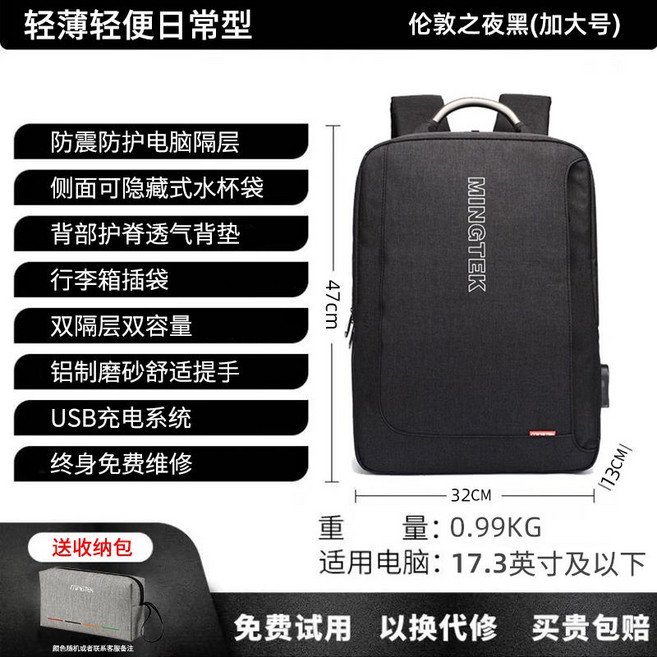 MINGTEK 商務輕便雙肩電腦背包，適合14-16.1吋筆電，防震收納 USB充電, 1個, 加大號 倫敦之夜黑 17.3英寸專用