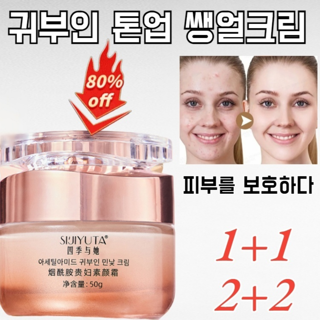 [일본 수입 원료] 1+1/2+2 귀부인 톤업크림 아세틸아미드 귀부인 민낯크림 스케어 톤업크림, 50g/병x1*2