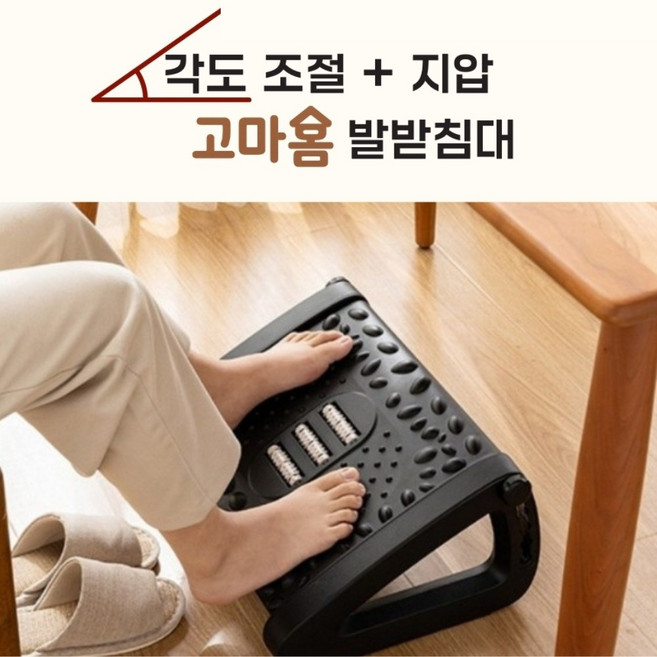 [하루 8시간 앉아도 발 피로 NO] 고마홈 각도조절 지압 발받침대 책상 사무실 수험생 임산부 피로해소 발 받침대, 화이트