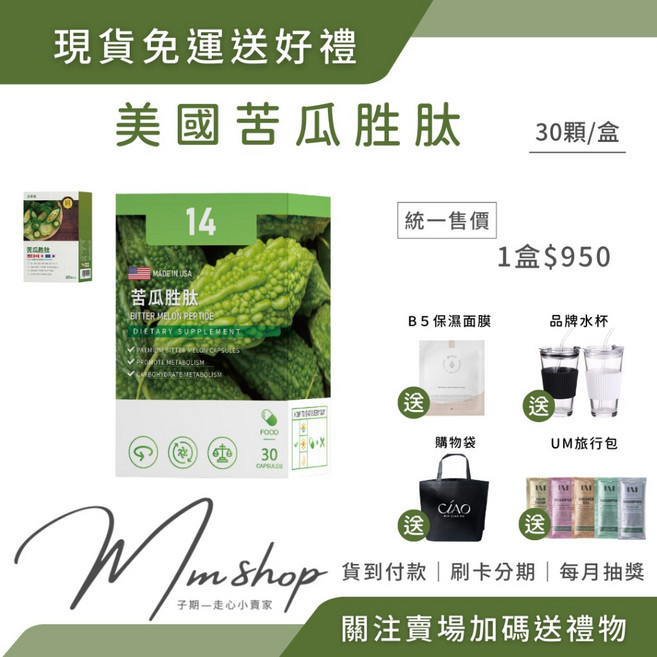 美國苦瓜胜肽膠囊，促進新陳代謝, 1個
