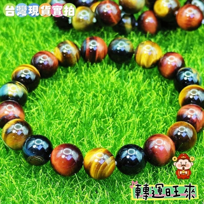 虎眼石手珠 10mm圓珠 助您轉運開運 帶來財富好運
