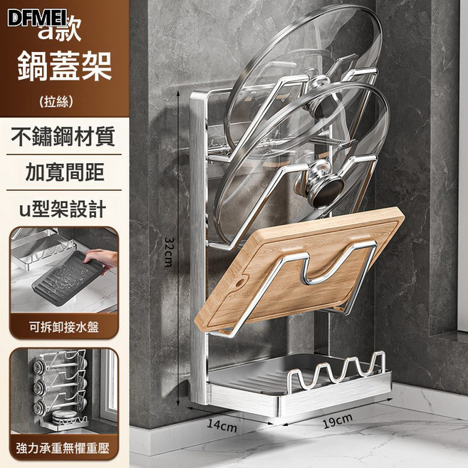 DFMEI 廚房檯面鍋蓋架家用收納瀝水砧板架子免打孔置物架案板鍋具架, 1個, 【拉絲銀】不鏽鋼鍋蓋架【三層】