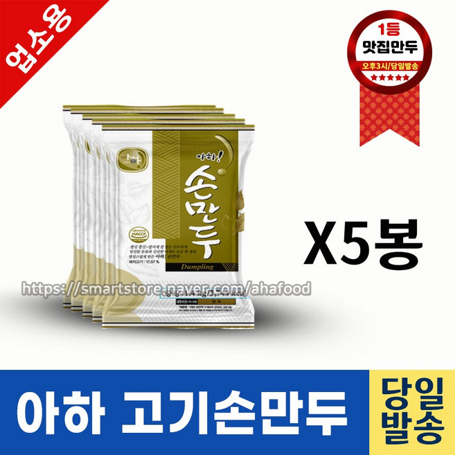 아하만두 고기손만두1400g (업소용만두 찐만두 만두국), 5개, 1.4kg