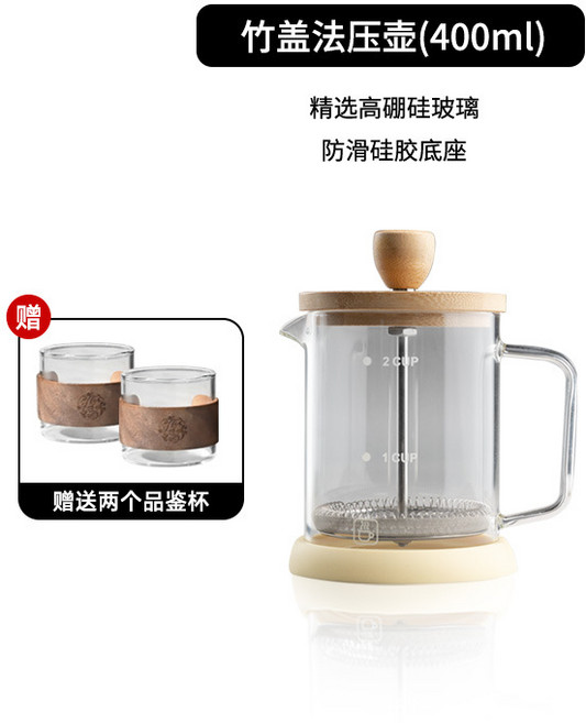 法式濾壓壺 咖啡壺 耐熱玻璃 雙層濾網, 1套, 竹蓋400ml + 2個品鑑杯
