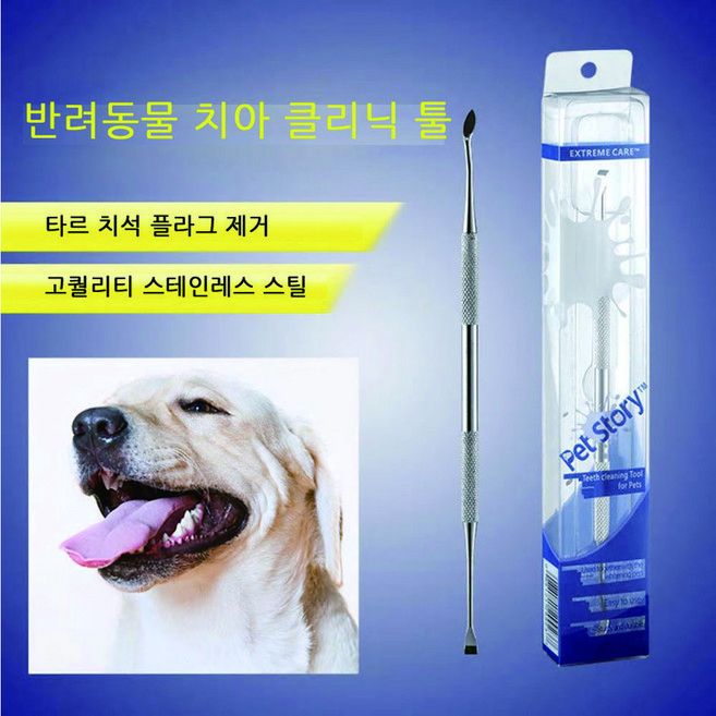 자체 애견 치아 청소 도구 강아지 이빨 치석제거 고양이 펜, 1개