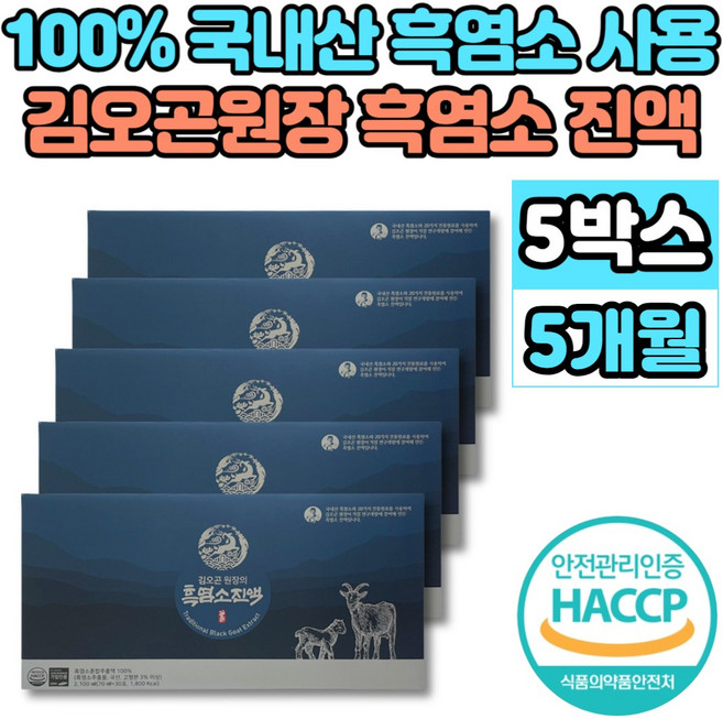 김오곤 원장 흑염소 진액 100% 국내산 자연 방목 흙염소 엑기스 액기스 즙 원액, 5개, 2.1L