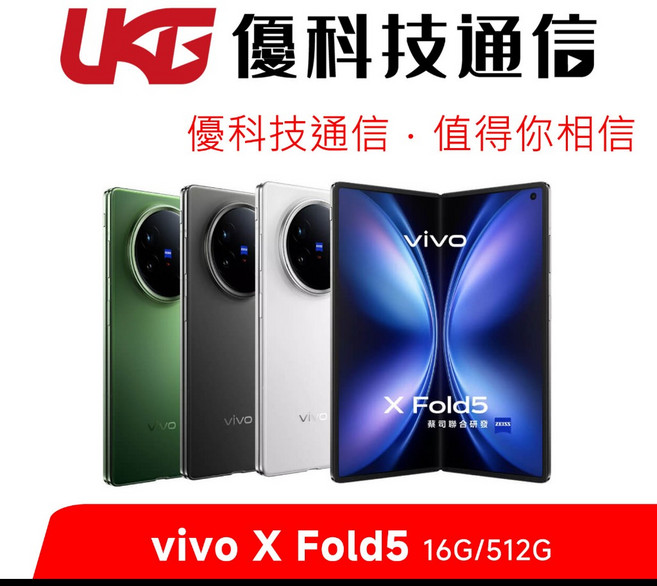 vivo X Fold5 摺疊機 (16G/512G)【優科技通信】, 白色
