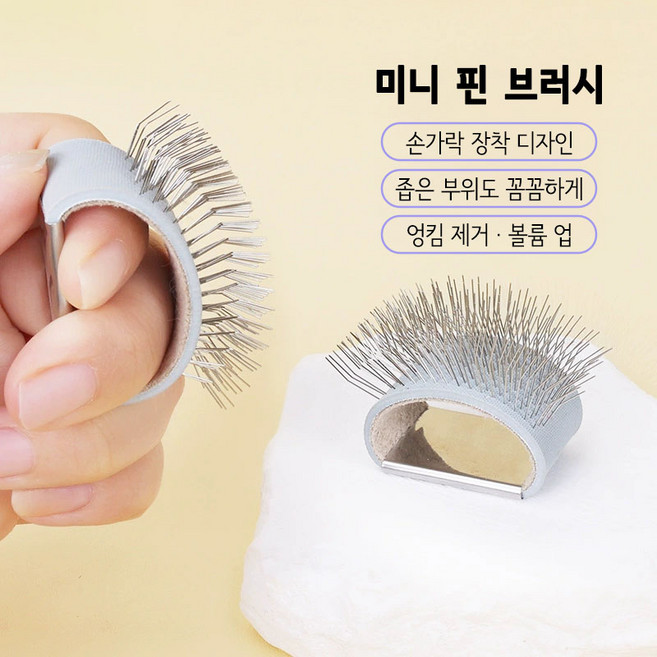 반려동물 미니 핀 브러시 손가락 장착 눈꼽 얼굴 엉킴 제거 볼륨업, 1개, 그레이
