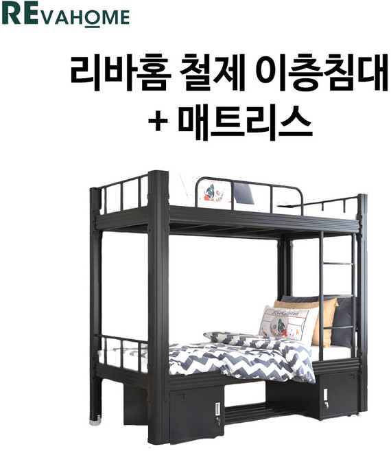 리바홈 철제 이층침대 매트리스 2층침대 침대 기숙사 벙커침대 성인 학생 복층침대 세트, 블랙