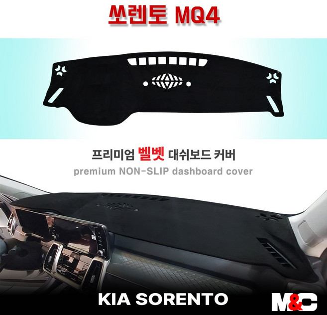 쏘렌토MQ4 (2020년3월~2023년7월) 대쉬보드커버 / 논슬립 열차단 프리미엄 썬커버, (2) 스웨이드 / 레드 라인, HUD(헤드업디스플레이) - 있음/센터스피커 - 없음