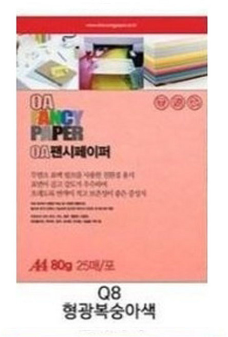 두성종이 A4 색지 OA 팬시페이퍼 80g, 25개, Q08(형광복숭아색) x A4