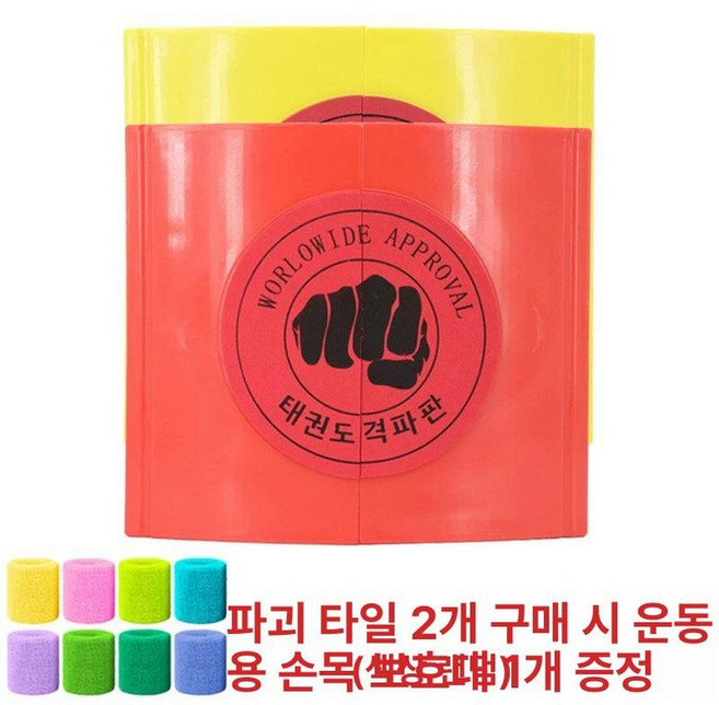 격파용 기와장 기왓장 송판 4장 연습 30KG, 1개, 레드 옐로우 2개