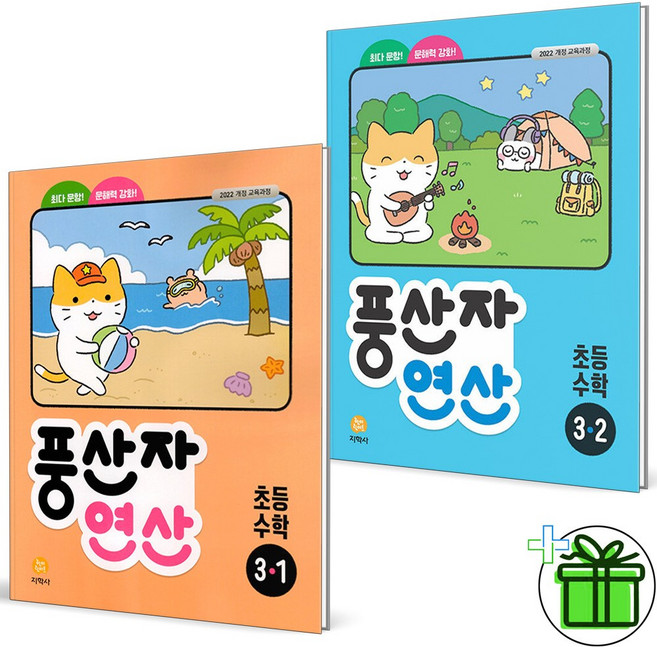 (사은품) 풍산자 연산 초등 수학 3-1+3-2 세트 (전2권) 2026년, 수학영역, 초등3학년