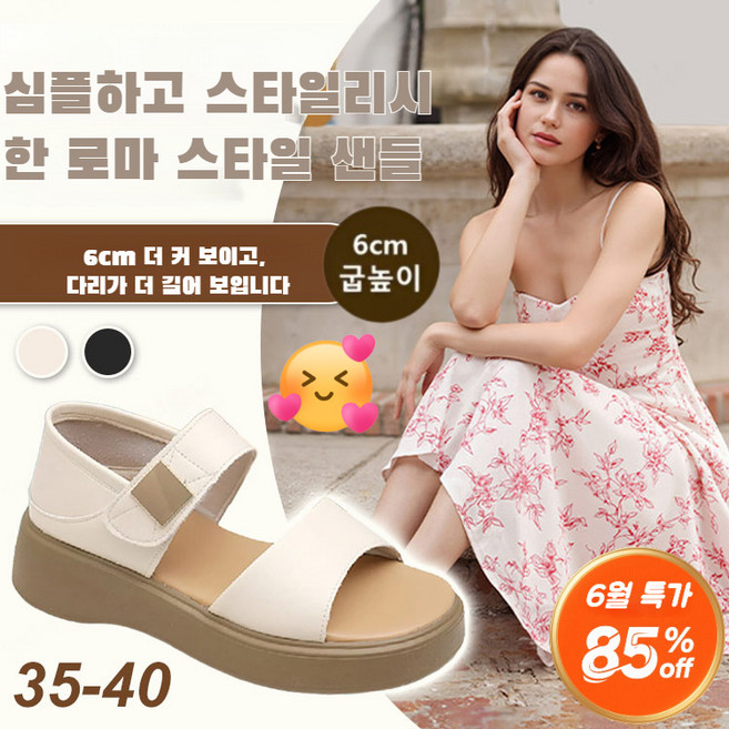 (6월 특가) 1/1+1 발편한 통굽여성샌들 6cm 스크 미니멀리즘 패션 통굽 샌들