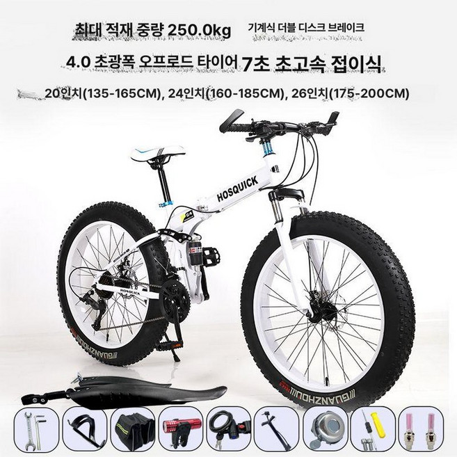 산악 자전거 광폭 접이식 오프로드 사이클 바퀴 바퀴큰 팻바이크 엠티비, 20인치, 27단, 화이트 스노우 선물 가방