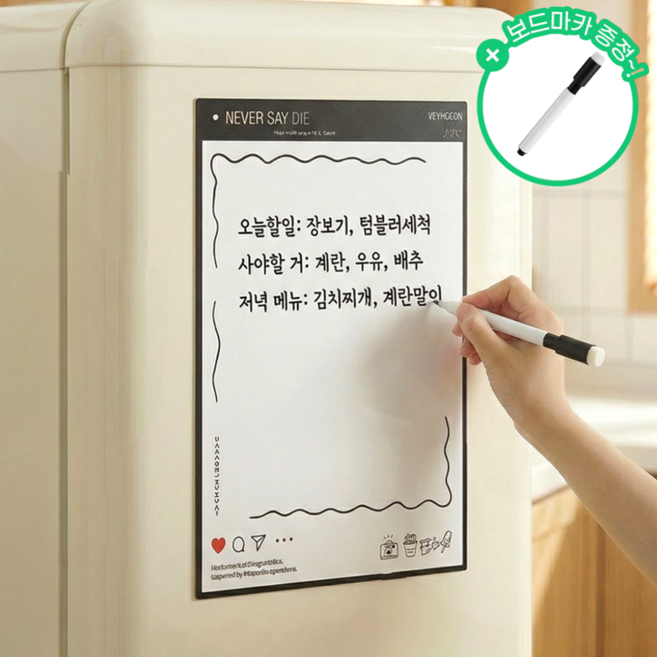 포스트머스 잘써지는 탈부착 냉장고 메모 자석보드