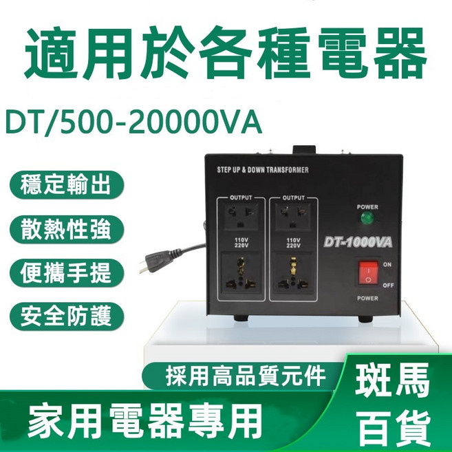 升降變壓器 110V轉220V 220V轉110V 電壓互轉 變壓器 穩壓器 升壓器, 1個, DT-3000VA