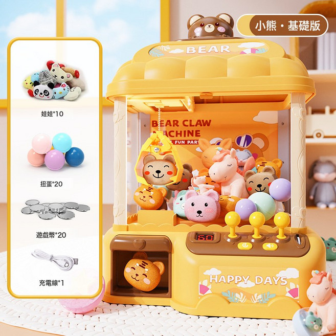 兒童迷你抓娃娃機 家用夾公仔扭蛋玩具, 1個, 小熊 雙電供應 超大號3杆投幣款 52件套  1臺