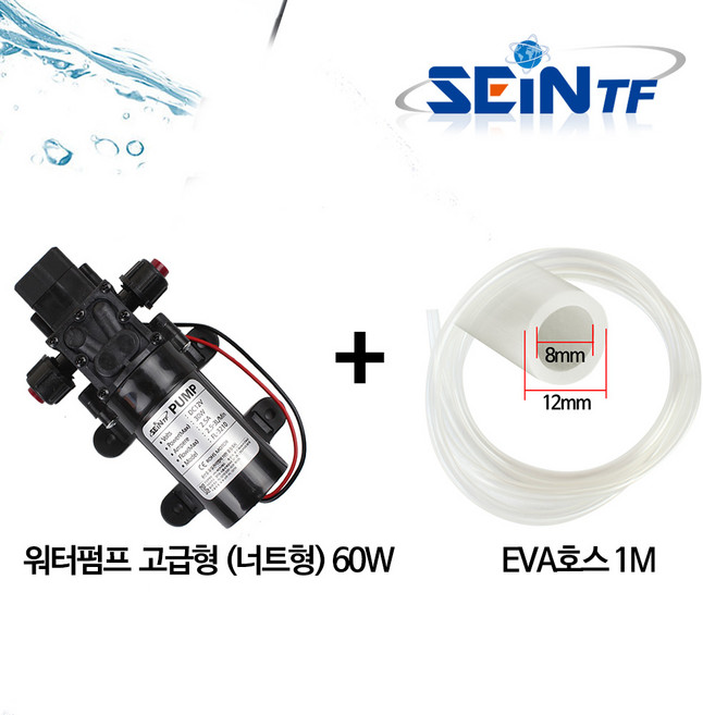 세인티에프 워터펌프 + EVA호스 세트 다이아프램, 3 워터펌프(고급형) 너트형 60W + EVA호스 1m, 1개