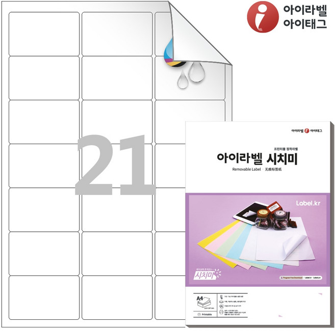 아이라벨 시치미 RV437WU A4 스티커 라벨지 흰색 무광 방수 잉크젯, 21칸, 50개