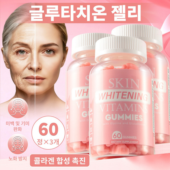 미백 구미 60정 피부톤 개선 콜라겐 합성 도움 피부 미용 영양제, 3개, 60회분