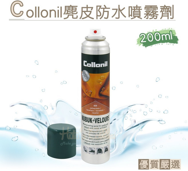Collonil 德國麂皮防水噴霧劑