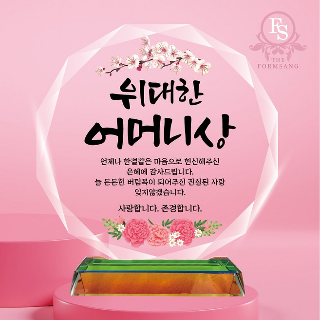 감성 캘리그라피 맞춤제작 감사패제작 부모님감사패, 15-위대한어머니