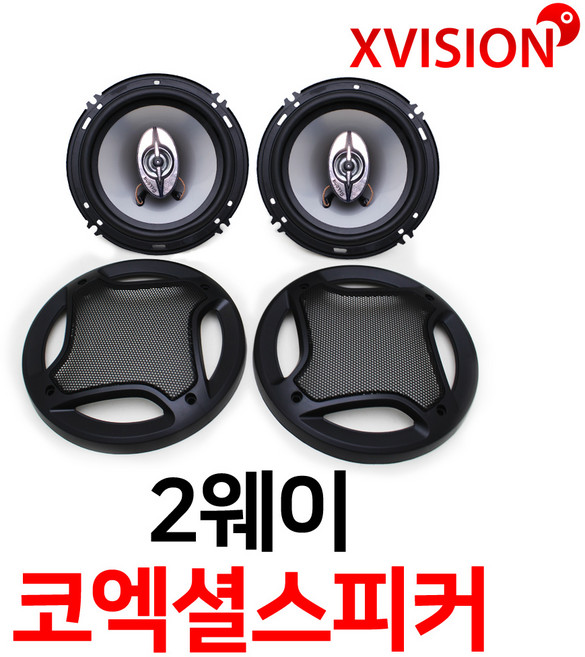 엑스비전 4인치/5인치/6인치/6X9인치 2웨이 고출력 코엑셜 스피커 차량용 스피커, 6인치스피커, 1개