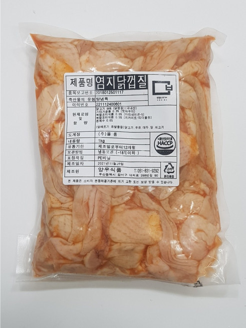 미소시장 국내산 냉동 염지닭스킨 튀김용 염지닭껍질 1+1kg, 2팩