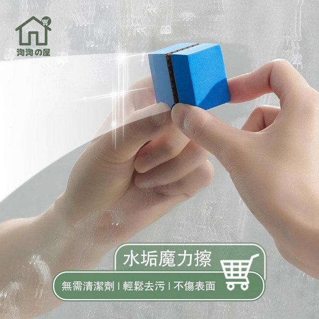淘淘屋 水垢魔力擦 - 鏡面/浴室玻璃清潔 去水垢海綿, 1個, 鏡面海綿擦