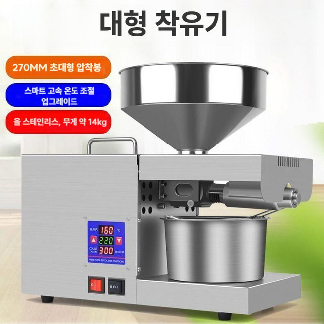 스테인리스 대형 가정용 오일 프레스 다기능 전기 땅콩기름 참기름 착유기, 온도 조절 B- 대형 스크린