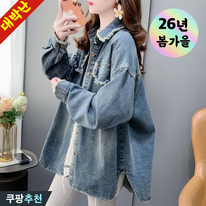 8위 - (신상 추천) 80kg까지 빅사이즈 여성 빈티지 수술 긴팔 청셔츠 데님 자켓 봄 가을 간절기 스트릿 트렌드 