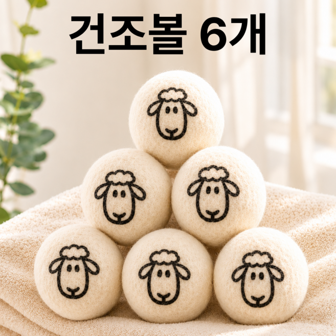 모브텐 털빠짐없는 건조기 양모볼, 아이보리, 1세트