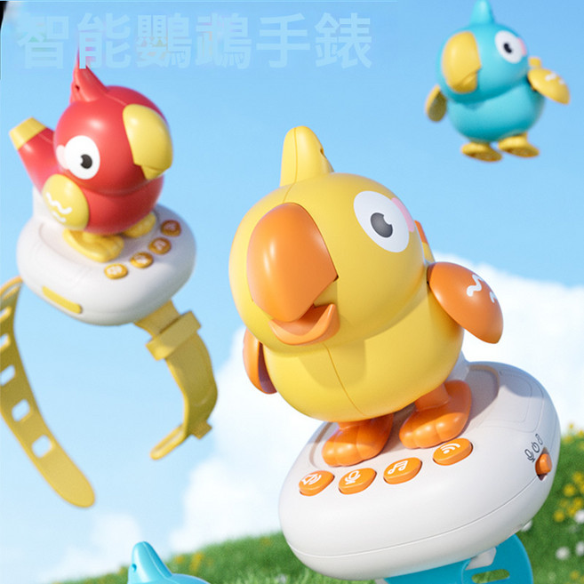 鸚鵡智能對話手錶多功能早教對話聲控兒童AI玩具益智學說話吹口哨, 1個, 黃色【英文彩盒】智能鸚鵡對話手錶:如圖