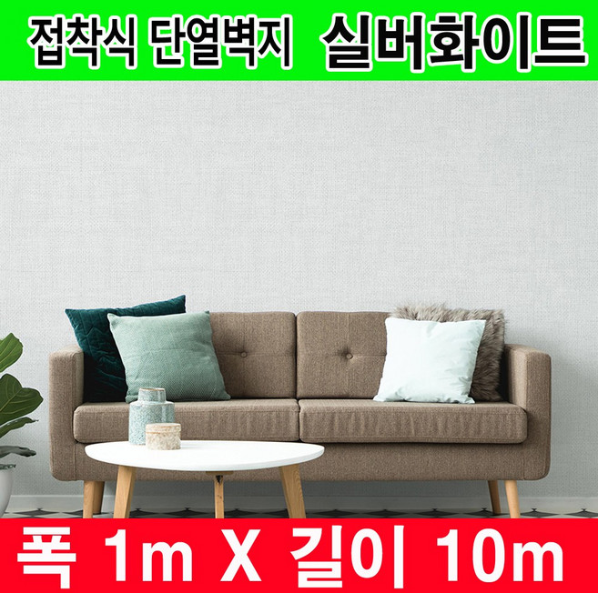 하이홈테크 두께 3mm 일반형 접착식단열벽지(폭1mX길이10m) 슬림형 실내벽면 천정 벽지 보온벽지 방한벽지 단열재 곰팡이방지 및 외풍차단 결로방지., (접착식)실버화이트
