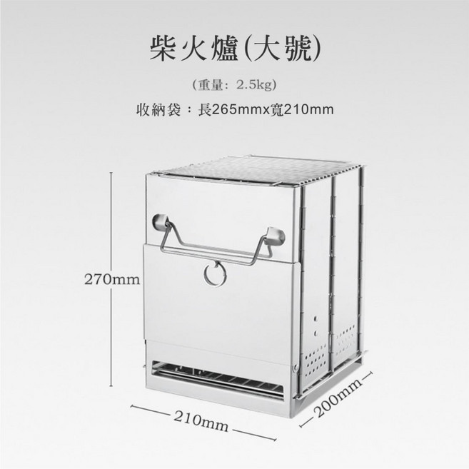 五號營地 折疊柴火爐(大號) 不鏽鋼材質, 1個, 大號