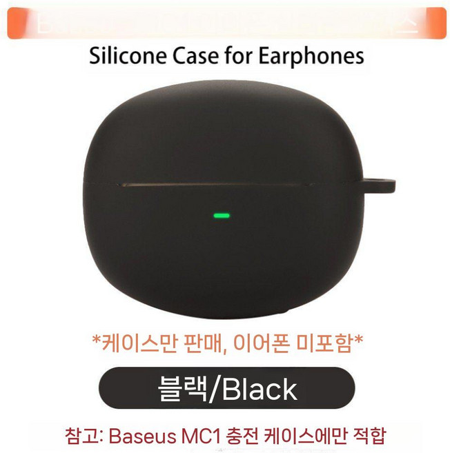 베이스어스 보위 MC1 케이스 실리콘 보호 커버, 베이스어스 MC1, 검정 케이스+후크