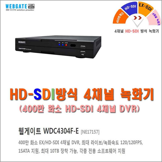 웹게이트 WDC6216F-U 400만 화소 HD-SDI 16채널 DVR외 추가상품, HD-SDI 웹게이트 WDC4304F_E, 1개